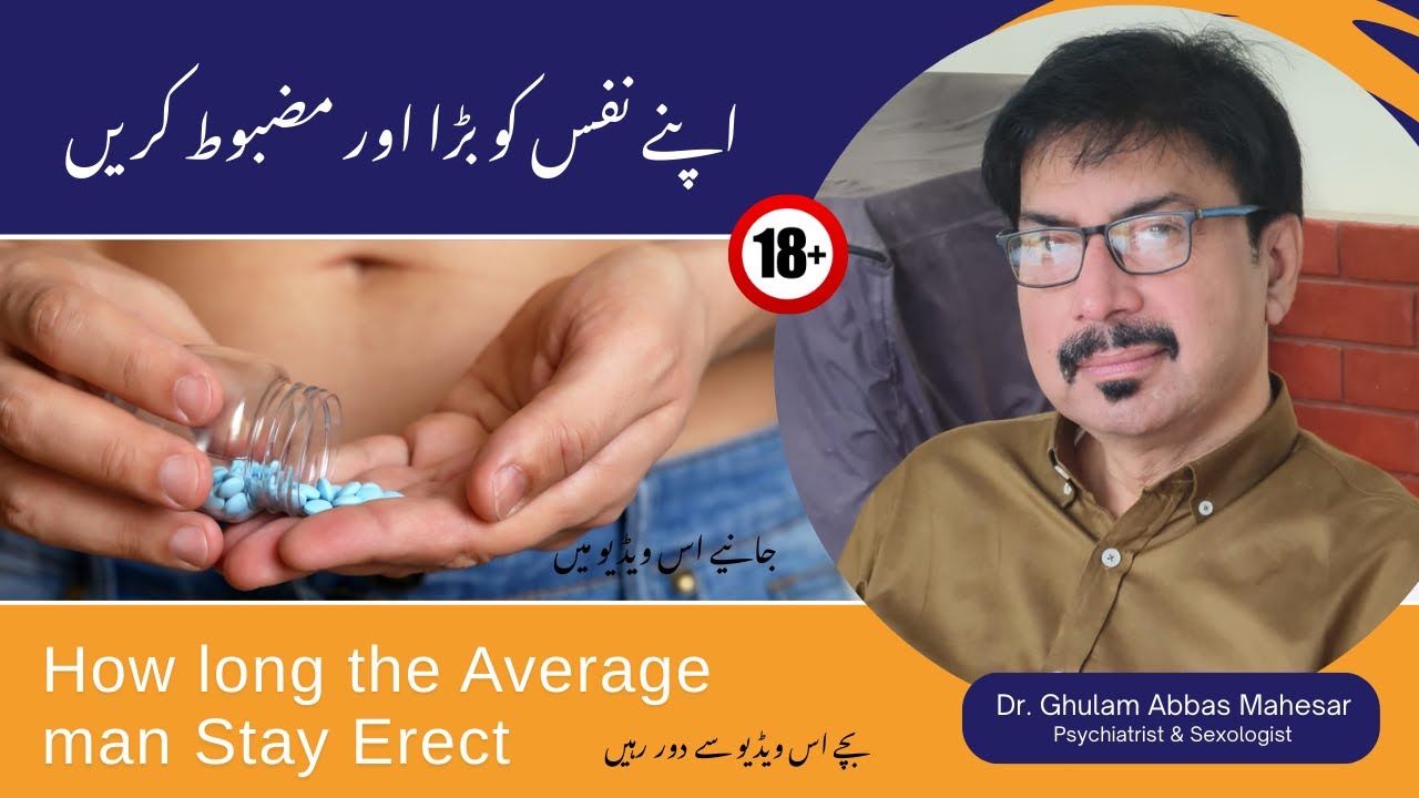 How to Maintain Erection for 30 Minutes in Urdu