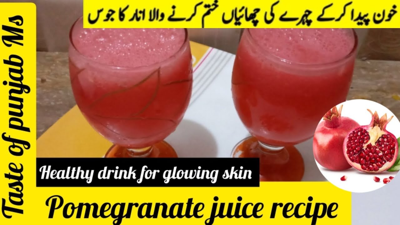 How to Prepare Pomegranate Juice in Urdu