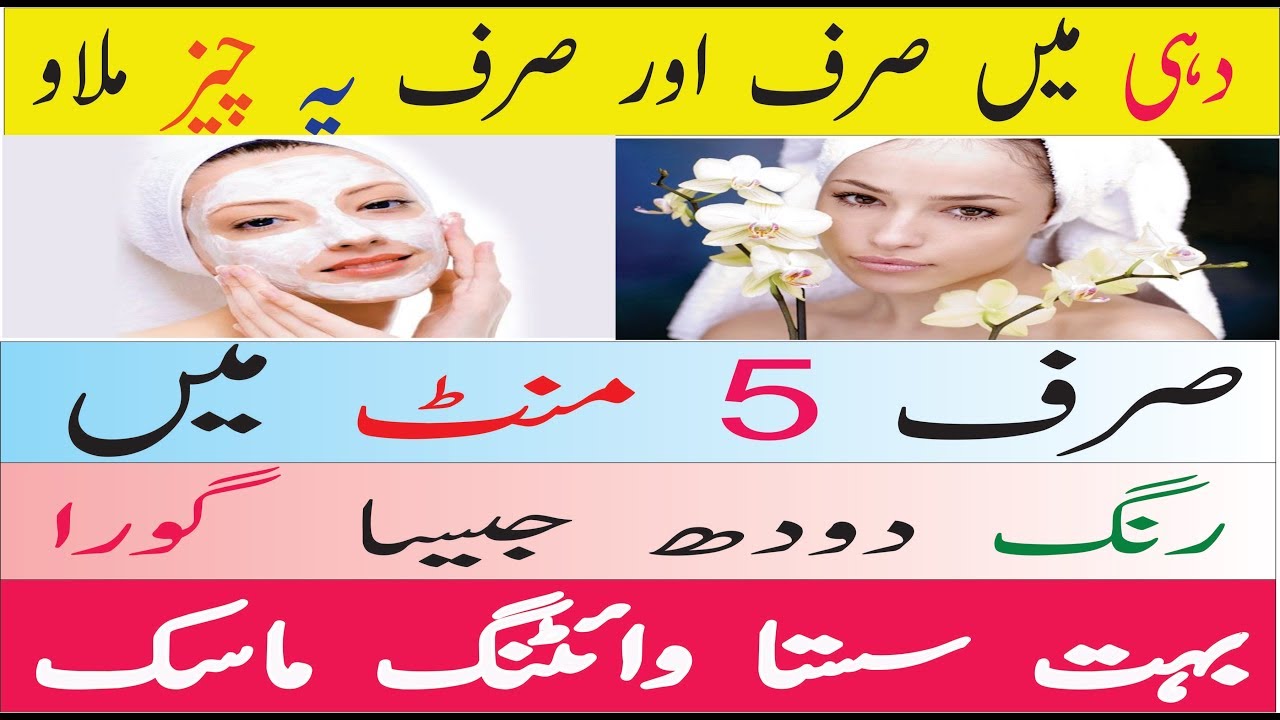 Yogurt Skin Whitening Magical Formula  yogurt face mask for skin 