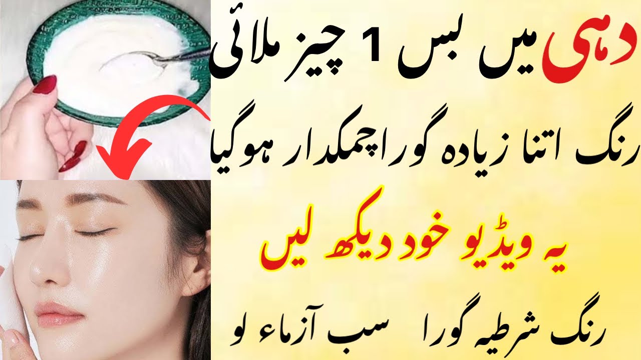 How to Whiten Your Skin in Urdu