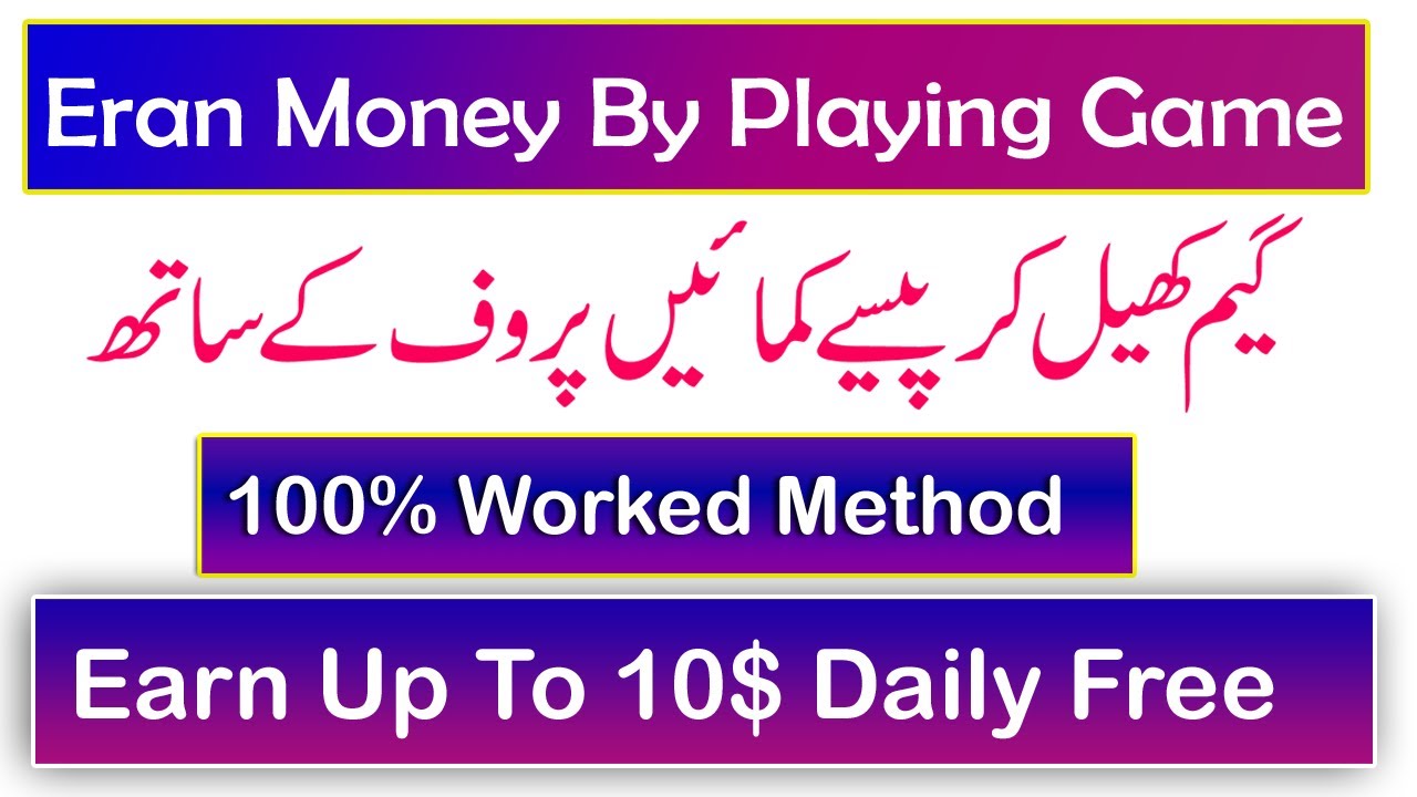 How to Earn Money from Games in Pakistan in Urdu