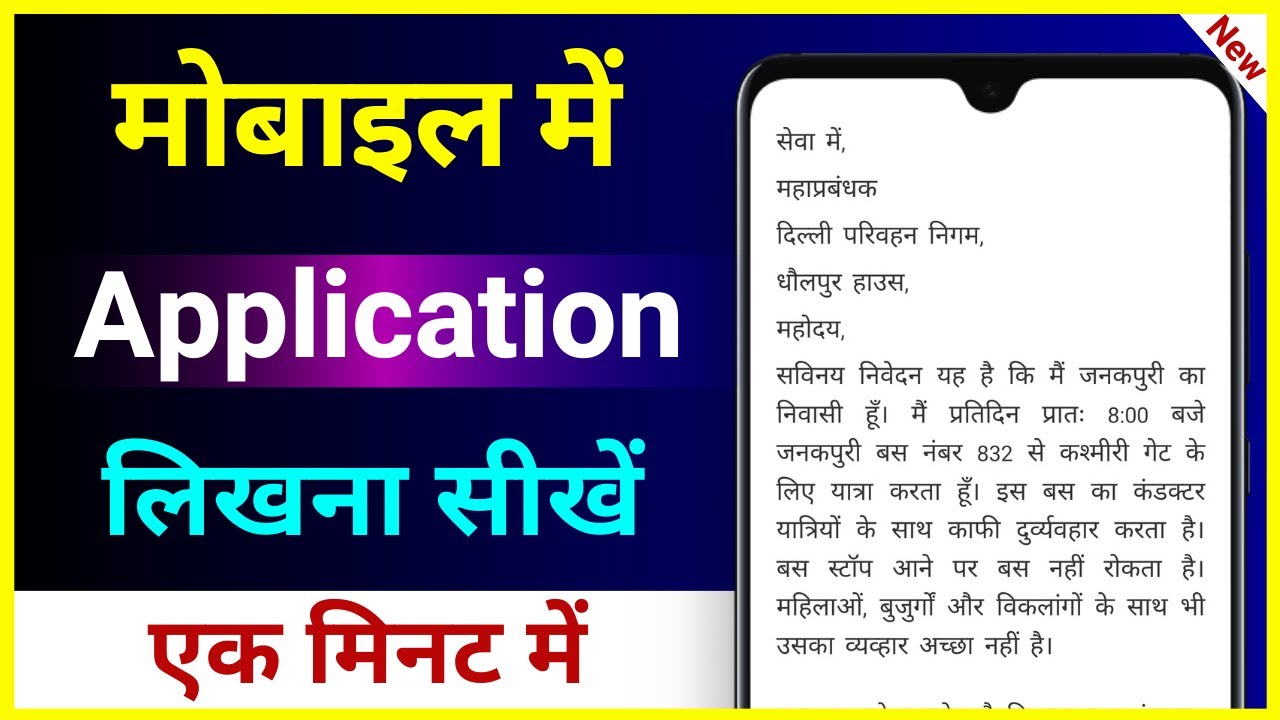 Mobile Me Application Kaise Likhe  How To Write Application In Mobile 