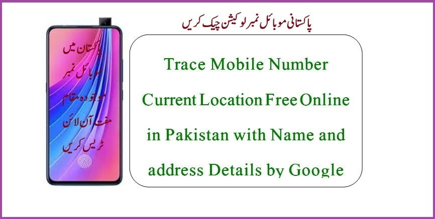 Trace Mobile Number Current Location Free Online in Pakistan