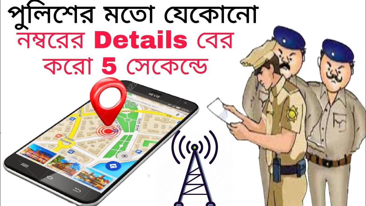How to Check Mobile Number Current Location Online in Urdu