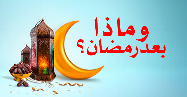 How Many Days Left in Ramadan in Urdu