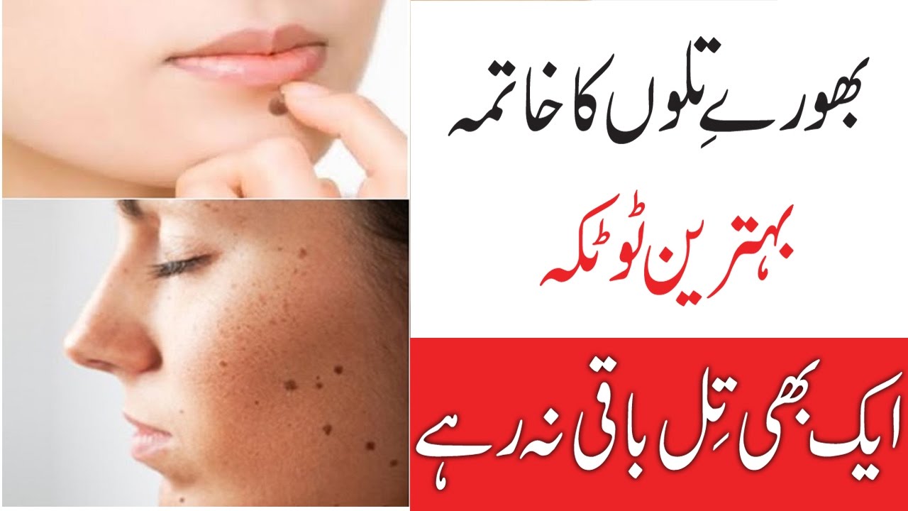 How to Remove Wrinkles from Face in Urdu