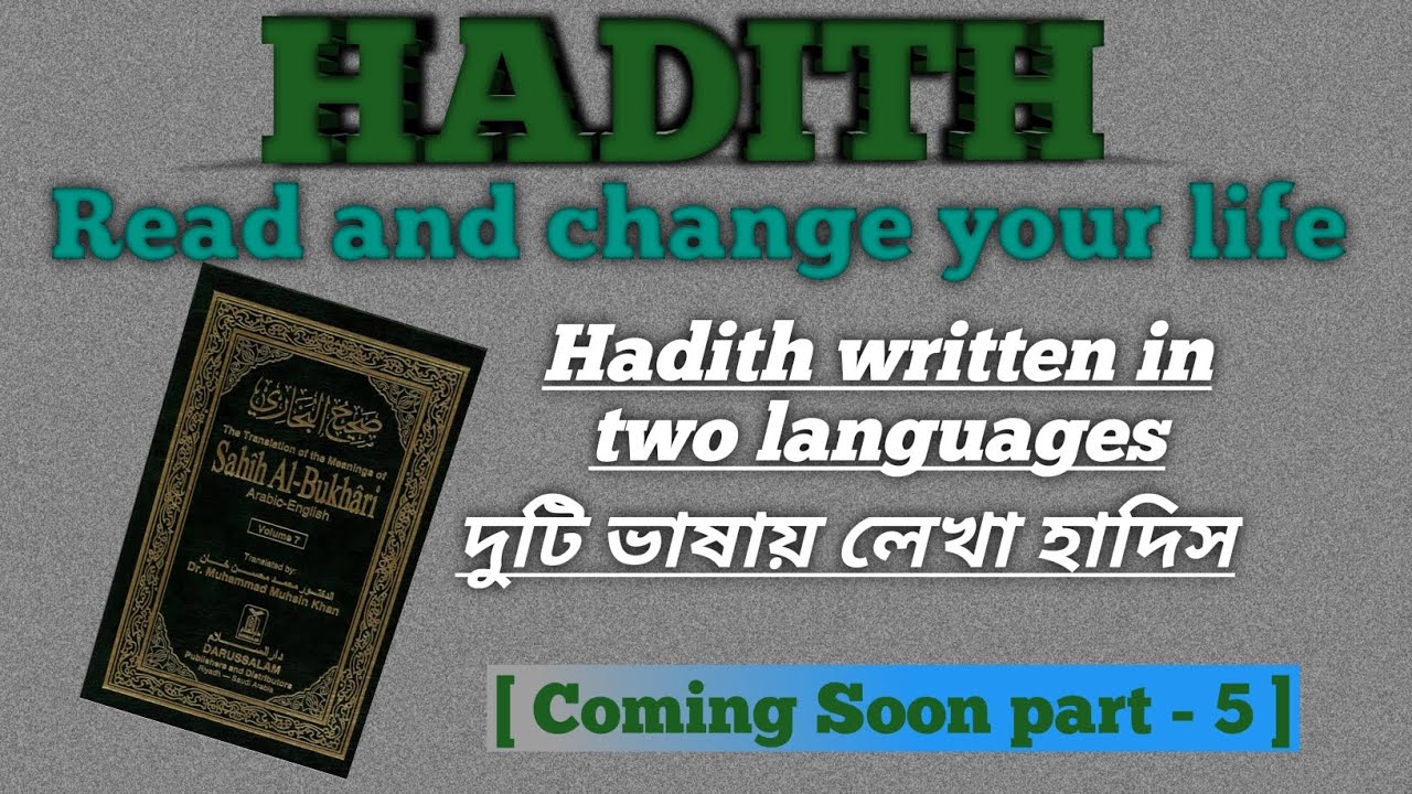 The Most Beneficial Hadith of Sahih Bukhari  Meaning  Explanation 
