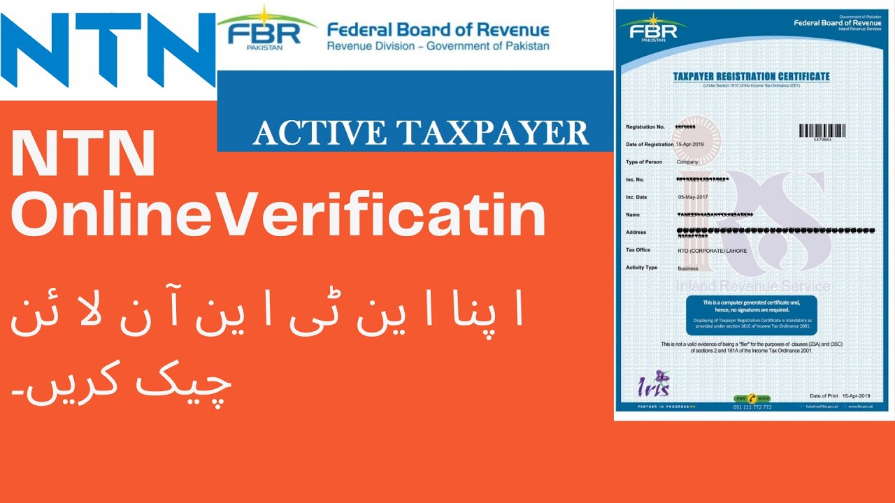 How to Check Filer Status Online in Urdu