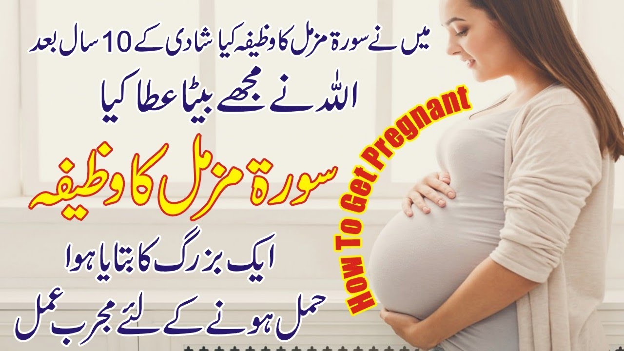 How to Pregnant a Girl in Urdu
