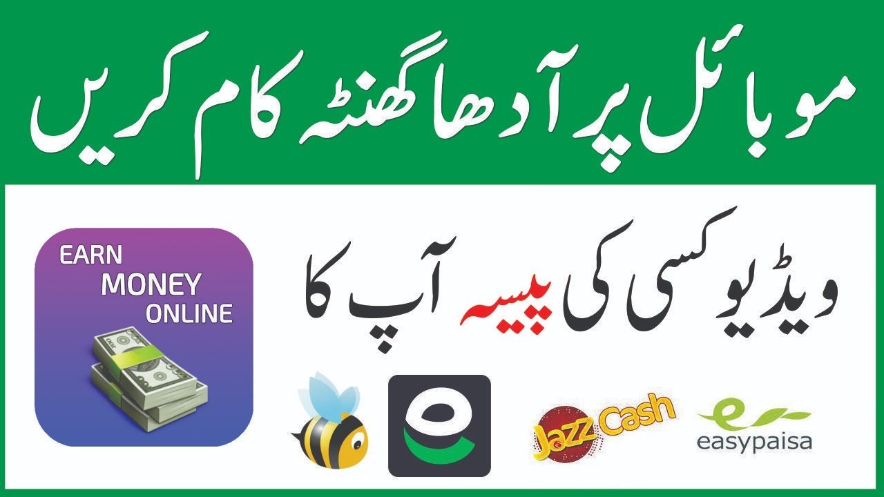 Mobile se paisy Kamao            