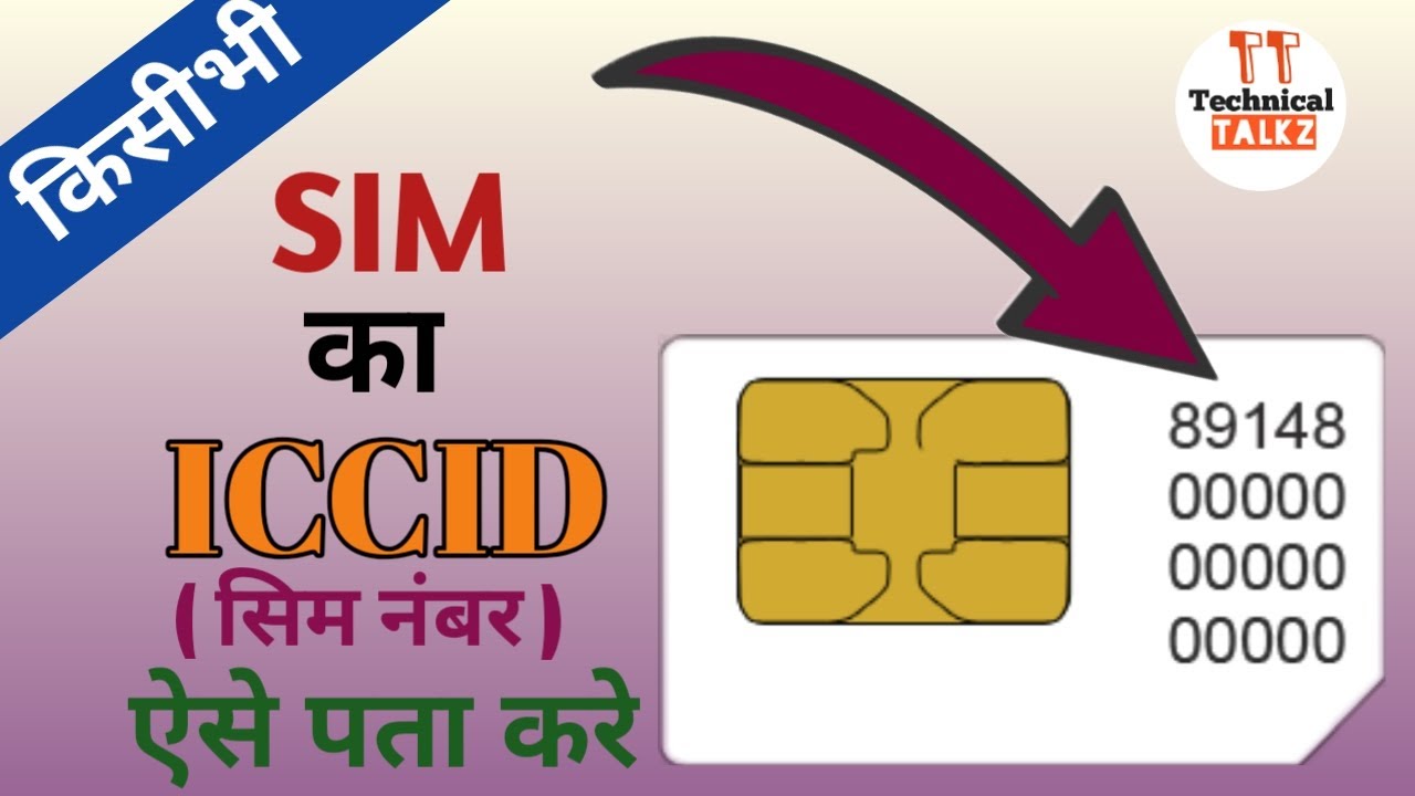 How To Find Sim Card Number  How To Find ICCID number  Sim number 
