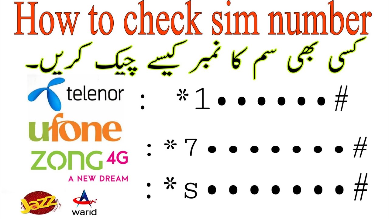 How to Know Your SIM Number in Urdu
