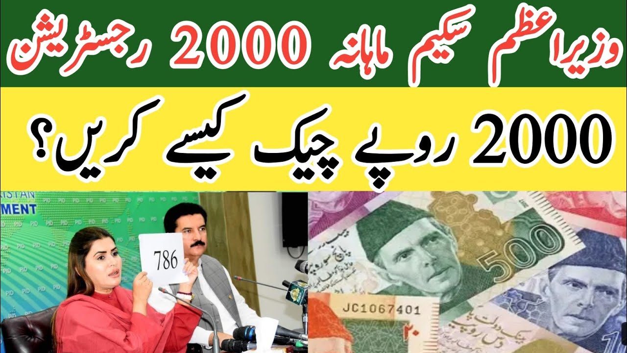 How to Get 2000 from Government in Urdu