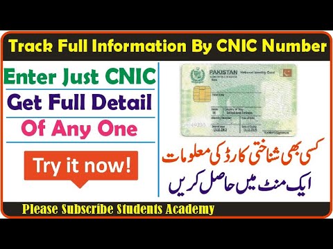 How to Check CNIC Status in Urdu