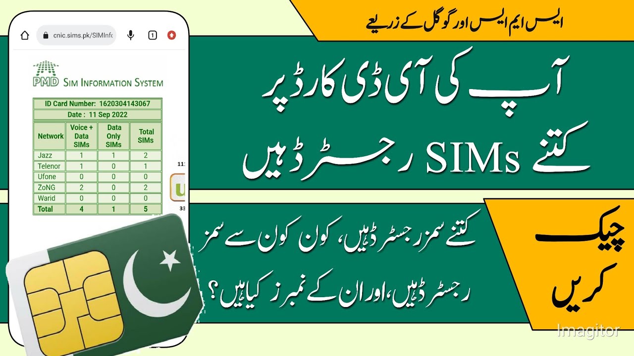 how many sim registered in my cnic  sim information system 2022 