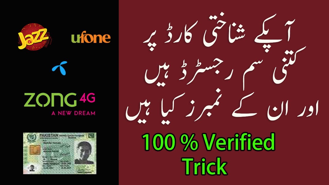 How Many SIMs in My CNIC in Urdu