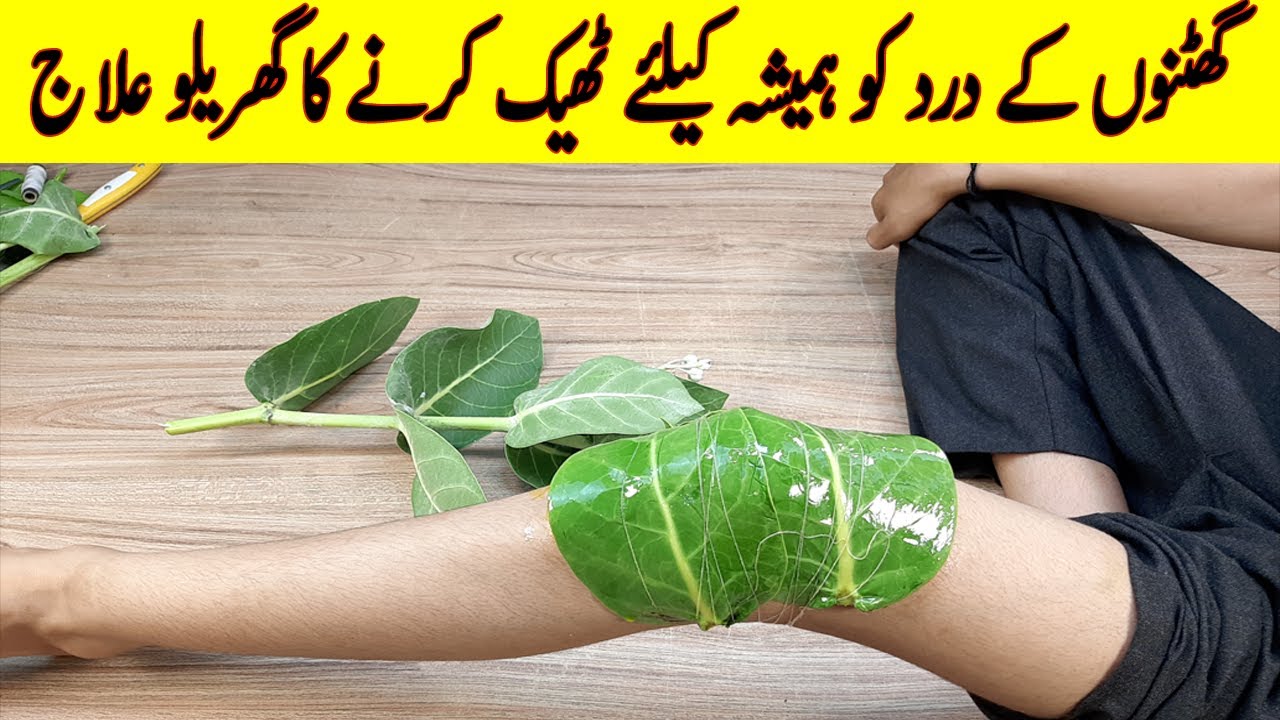 How to Heal Foot Pain in Urdu
