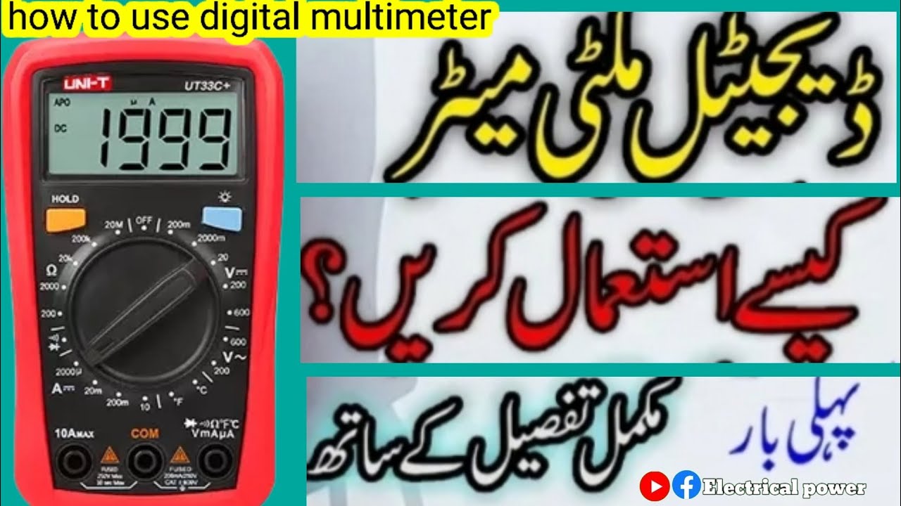 how to use digital multimeter in Urdu Hindi      