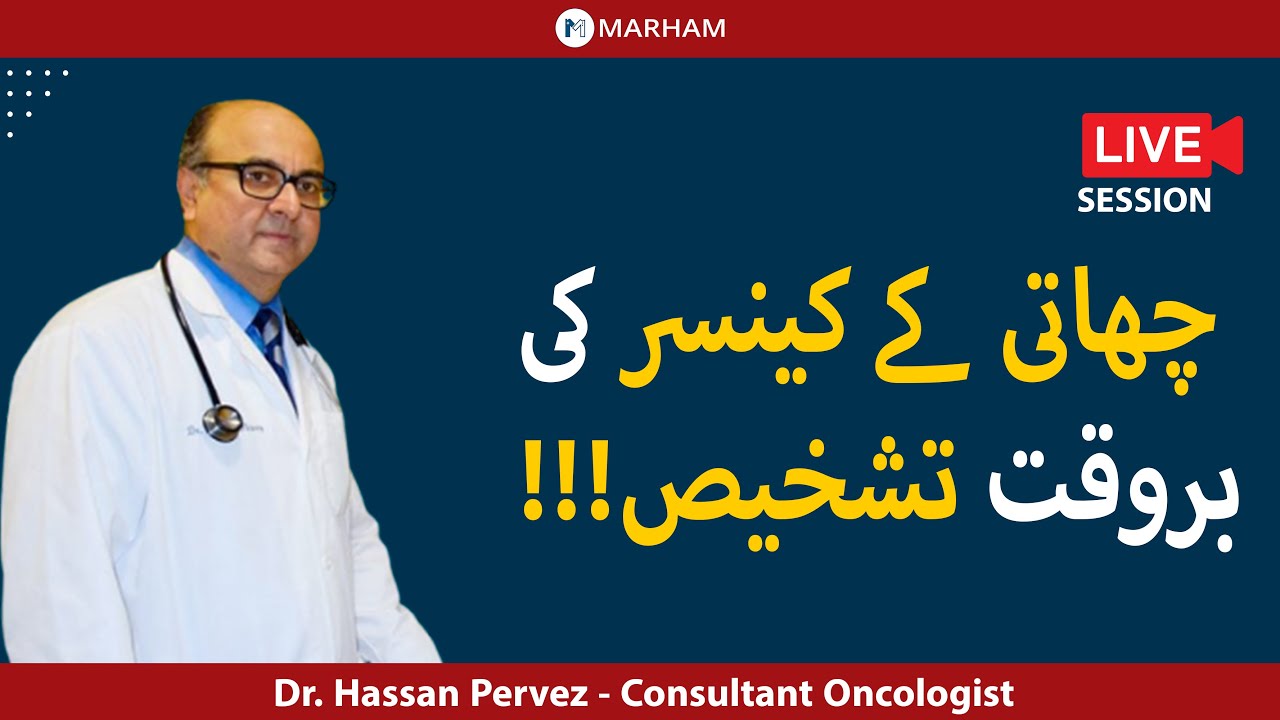How to Check for Breast Cancer in Urdu