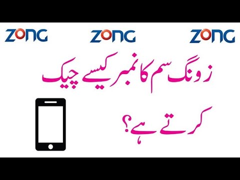 How to Check Zong Number Without Balance in Urdu