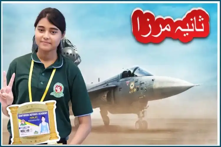 How to Become a Pilot in Urdu