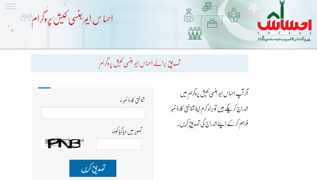 Ehsaas Program CNIC Check Online 2021  Ehsaas Program Registration 