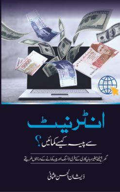 How to Earn Money from Apps in Urdu