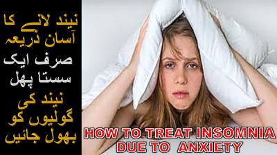 How to Avoid Sleep in Urdu