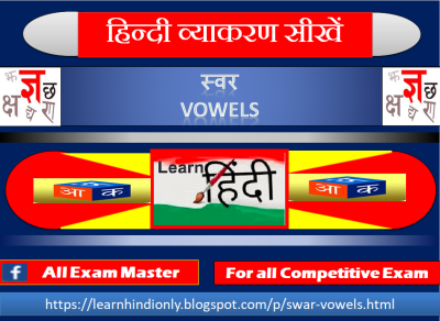How Many Vowels in Hindi in Urdu
