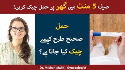 How to Use Pregnancy Test Strip in Urdu