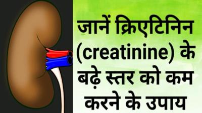How to Lower Creatinine Levels in Urdu