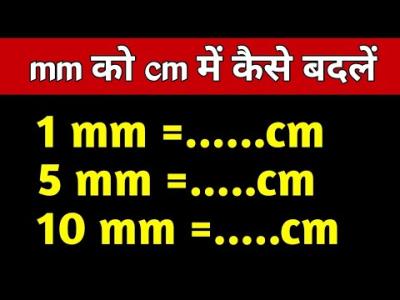 1cm is equal to how many mm in Urdu