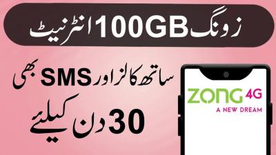 How to Activate Zong All In One Monthly Package in Urdu