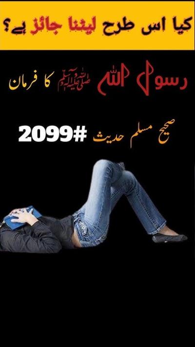 How to Sleep Well in Urdu
