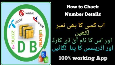 How to Check SIM Card Number in Urdu