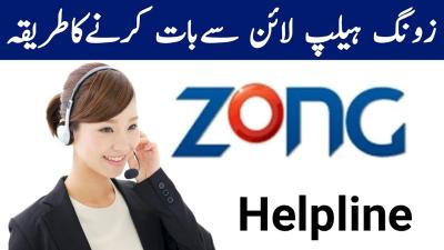 How to Activate Conference Call on Zong in Urdu