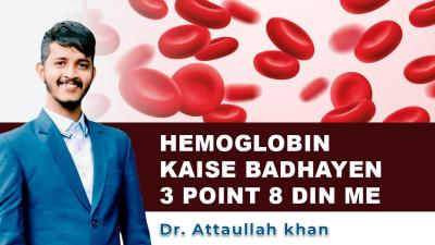 How to Improve HB in Urdu