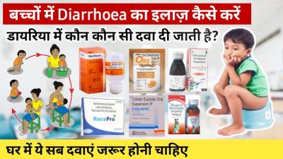 How to Cure Diarrhea in Infants in Urdu