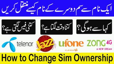 How to Transfer SIM Ownership in Urdu