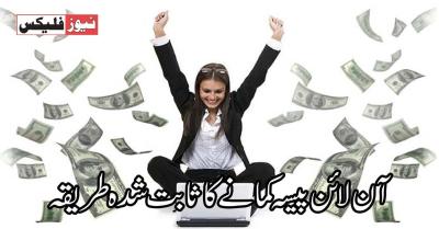 How to Make Money at Home in Pakistan in Urdu