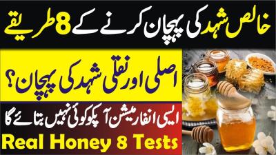 How to Know Pure Honey in Urdu