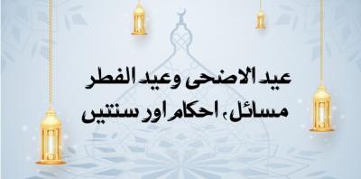 How Many Days Left in Eid ul Adha in Urdu