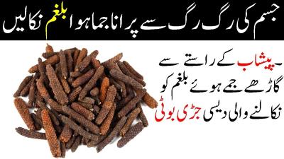 How to Remove Mucus from Throat in Urdu