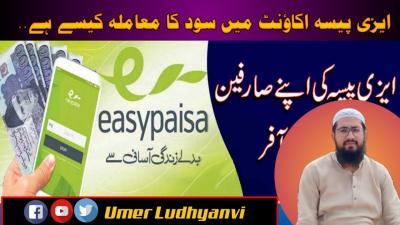 How to Check Easypaisa Account Balance in Urdu