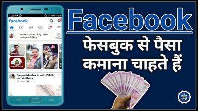 How Can I Earn Money by Facebook Page in Urdu
