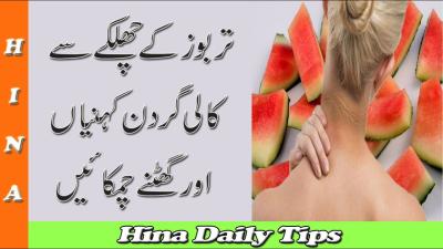 How to Get Rid of Neck Pain in Urdu