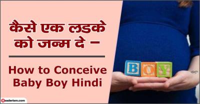 How to Conceive a Baby in Urdu