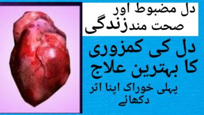 How to Lower Heart Rate Immediately in Urdu