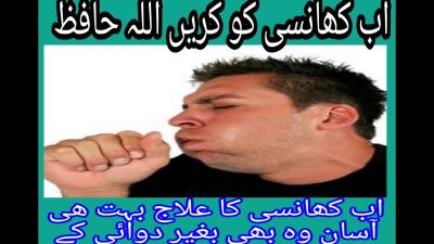 How to Cure Sputum Cough in Urdu