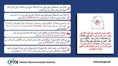 How to Report a Number to PTA in Urdu